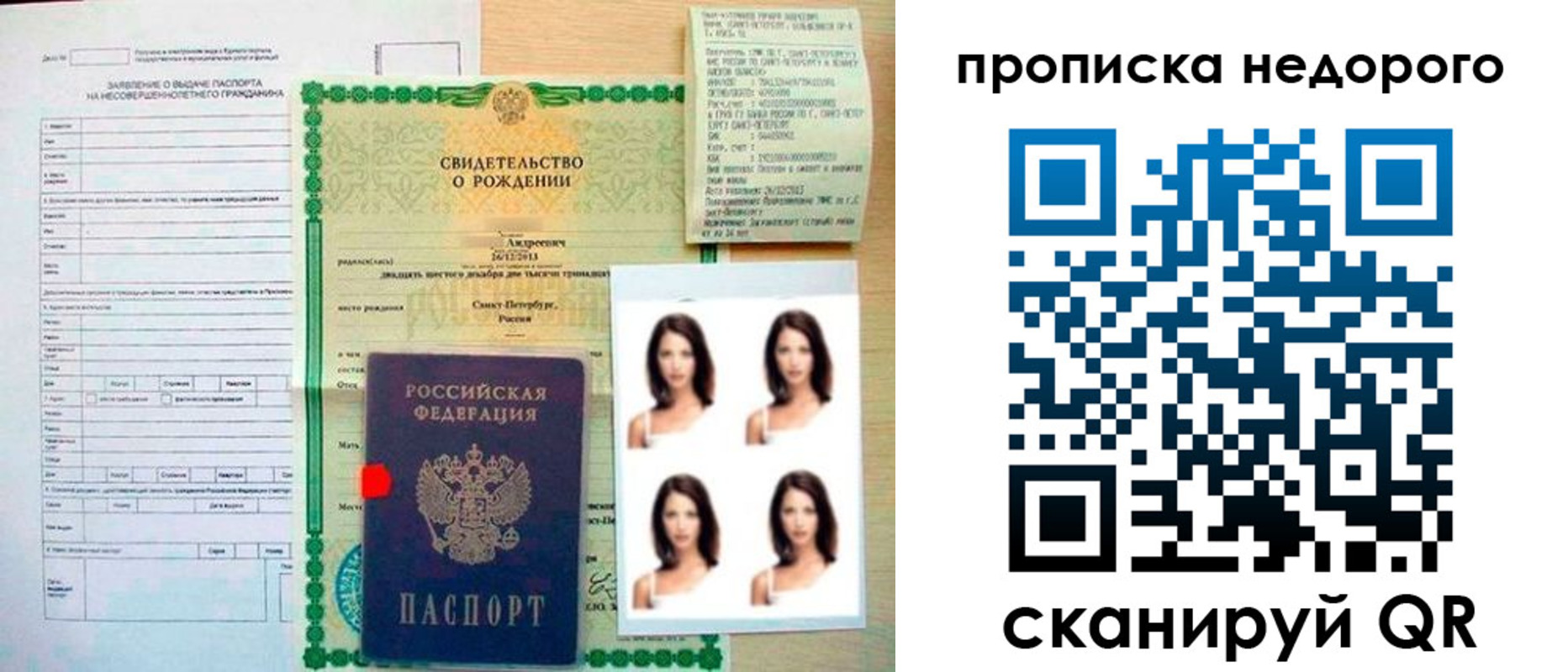прописка от собственника в Барнауле